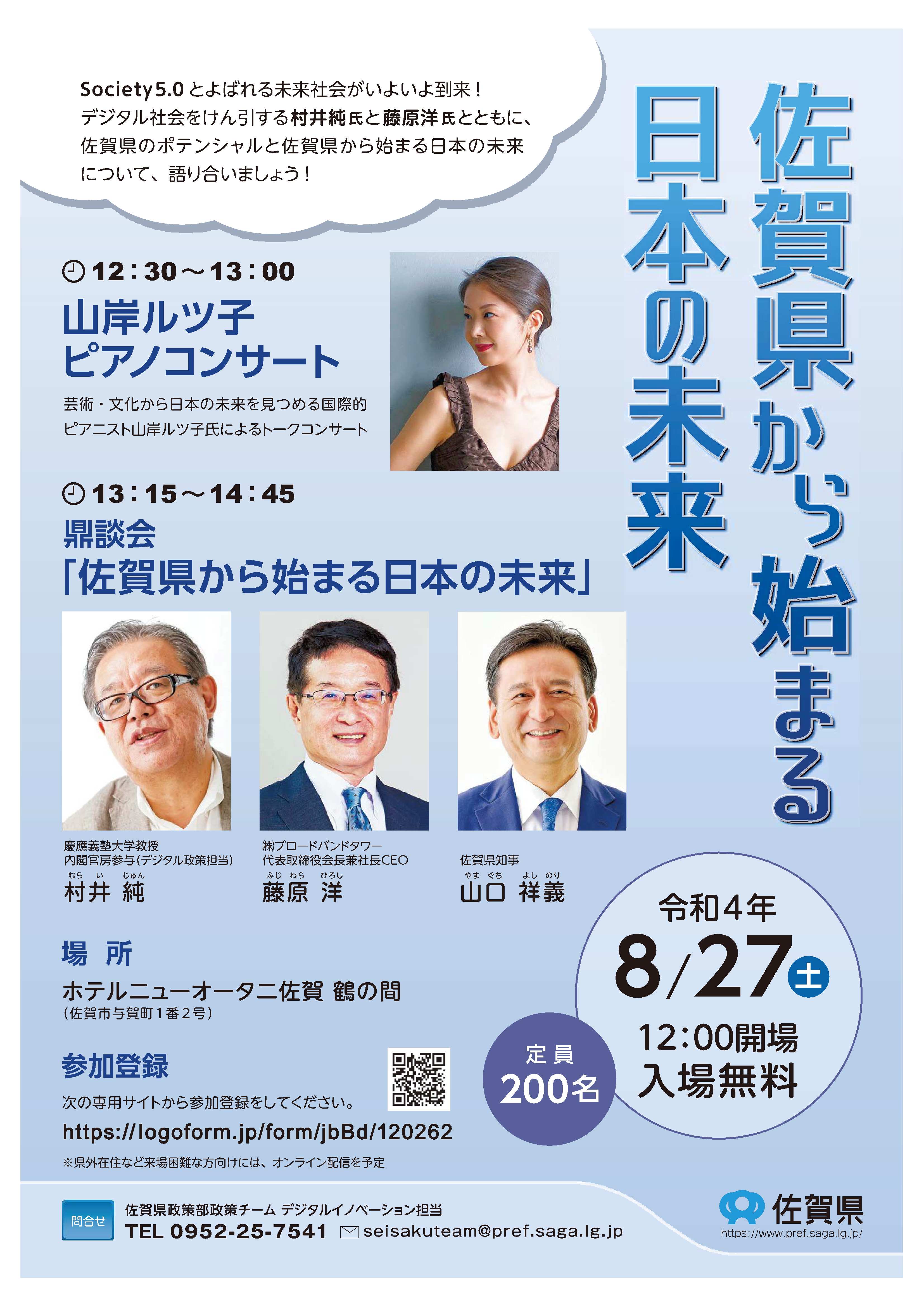 シンポジウム 佐賀県から始まる日本の未来 のお知らせ Saga立地ナビ