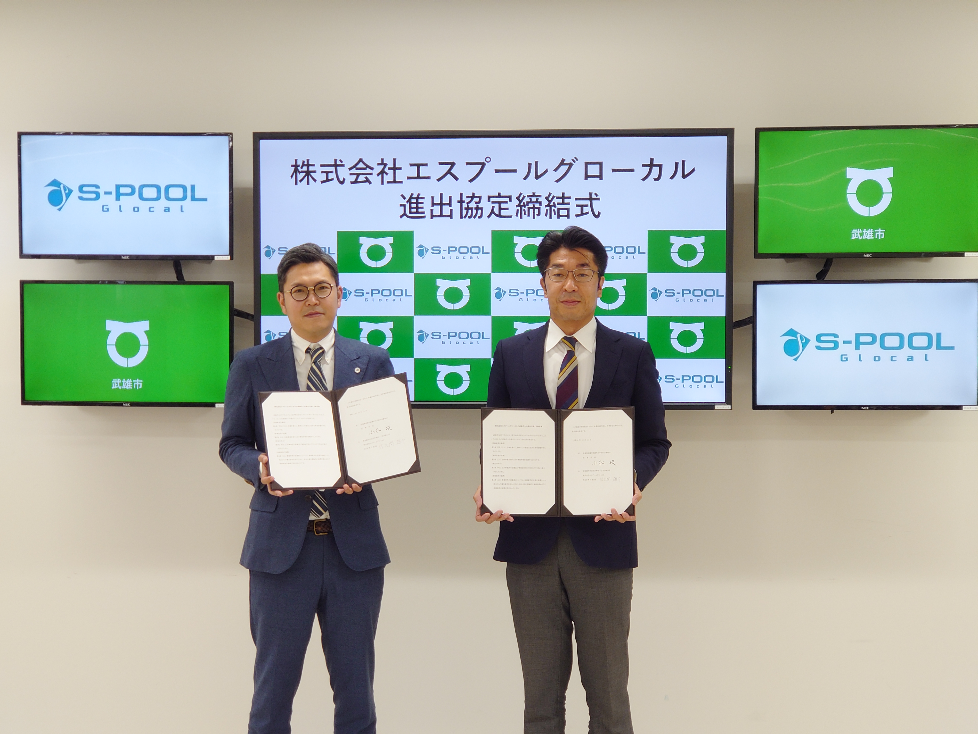 株式会社エスプールグローカルと武雄市が進出協定を締結されました