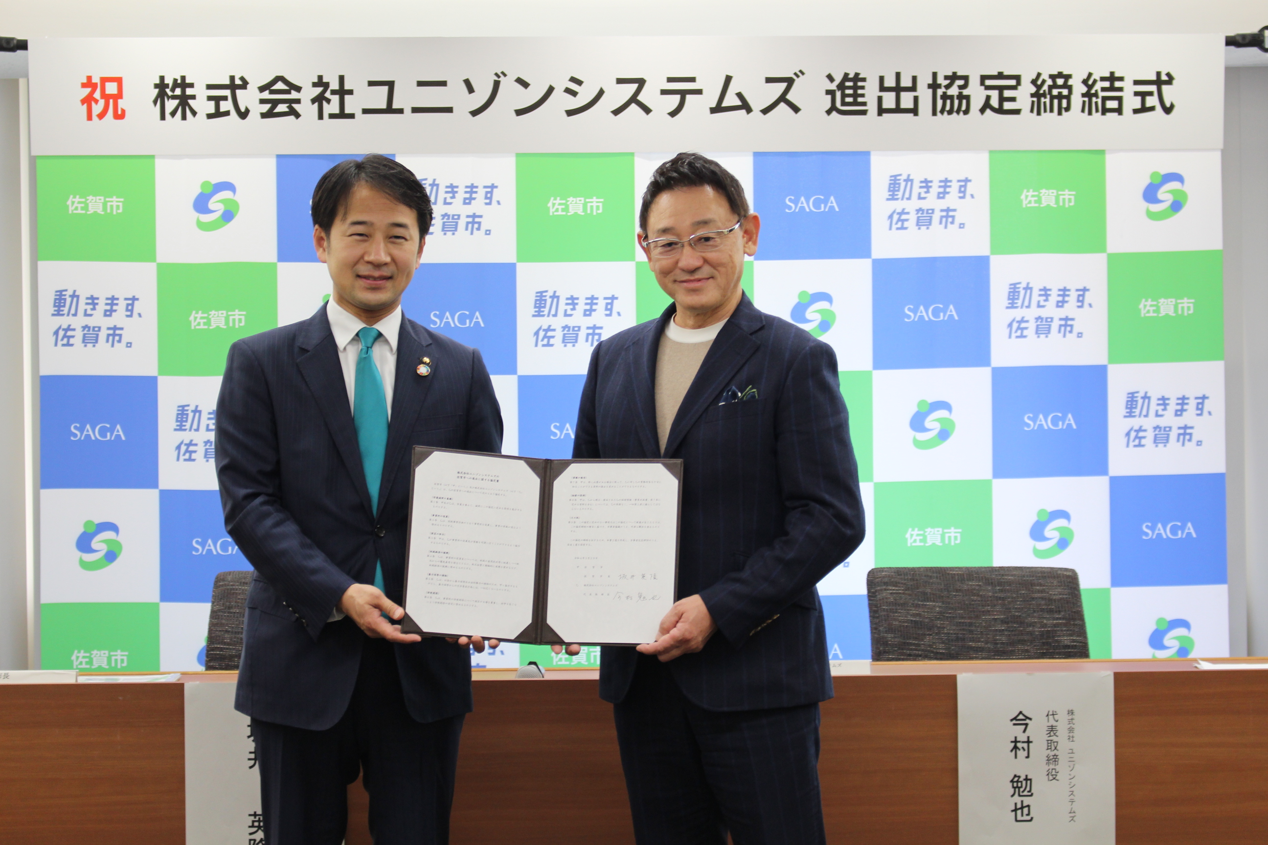 株式会社ユニゾンシステムズと佐賀市が進出協定を締結されました