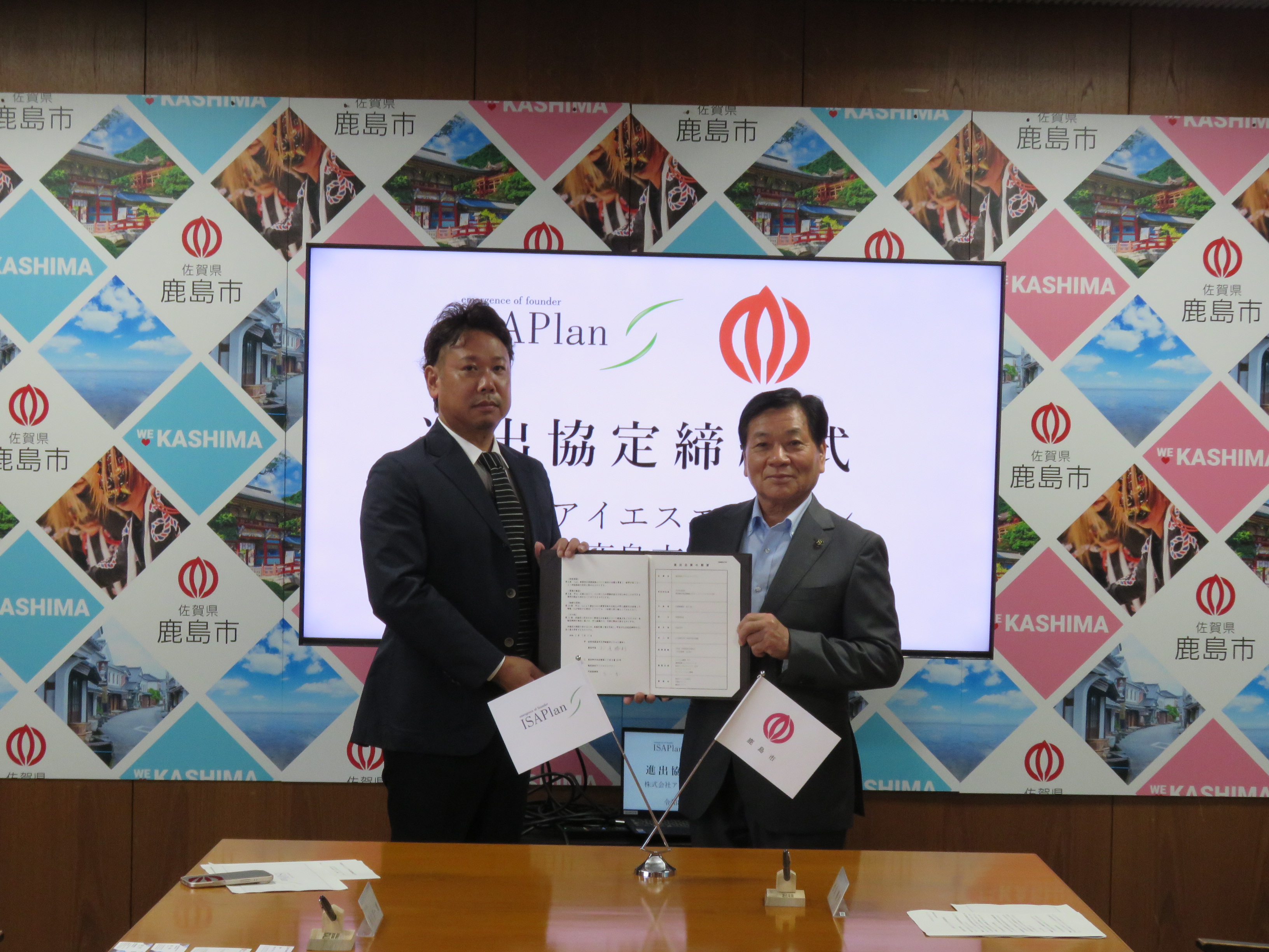 株式会社アイエスエイプランと鹿島市が進出協定を締結されました