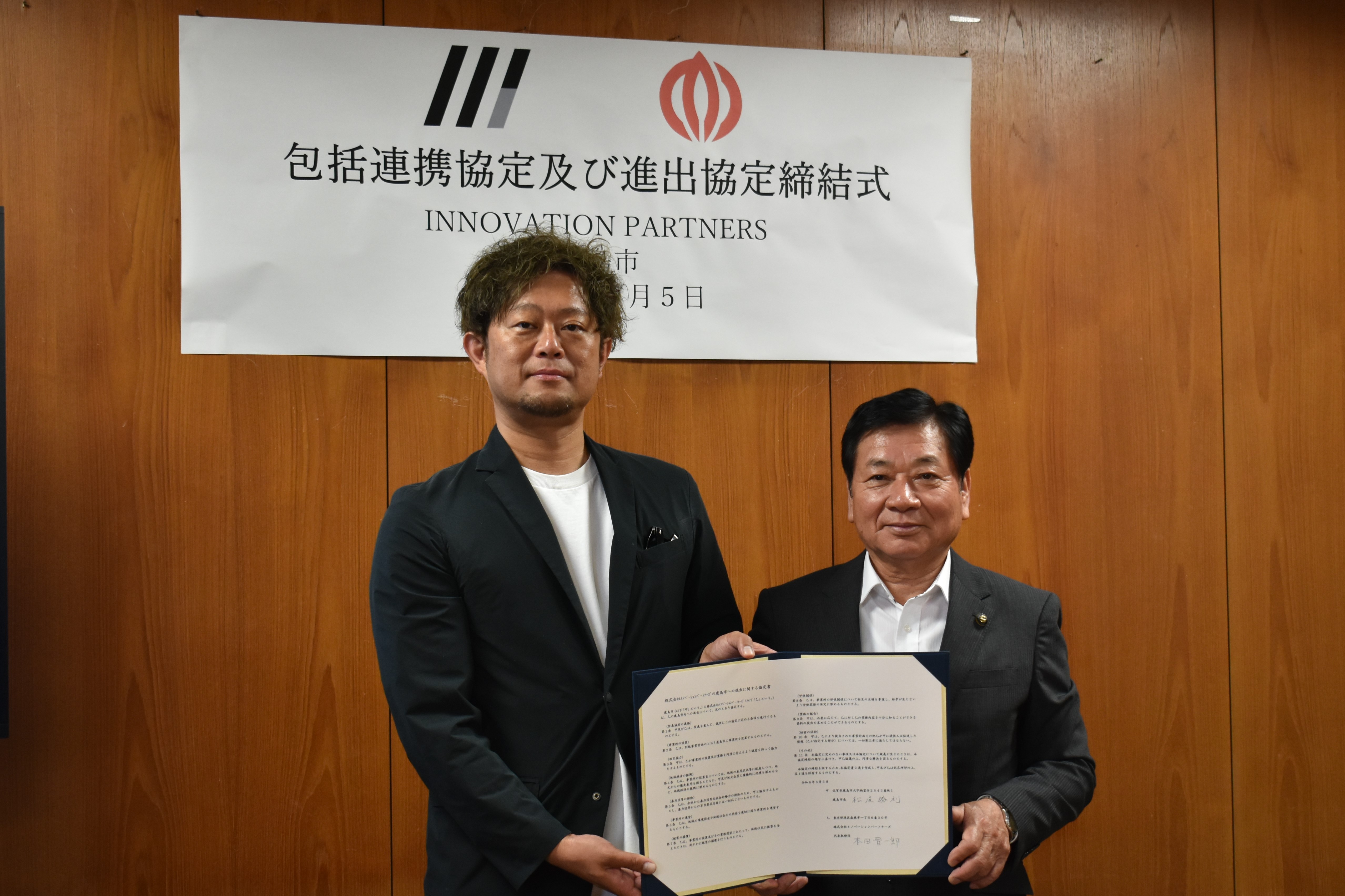 株式会社イノベーションパートナーズと鹿島市が進出協定を締結されました