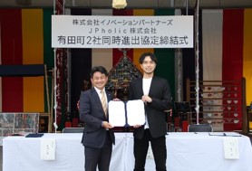 JPholic株式会社と有田町が進出協定を締結されました