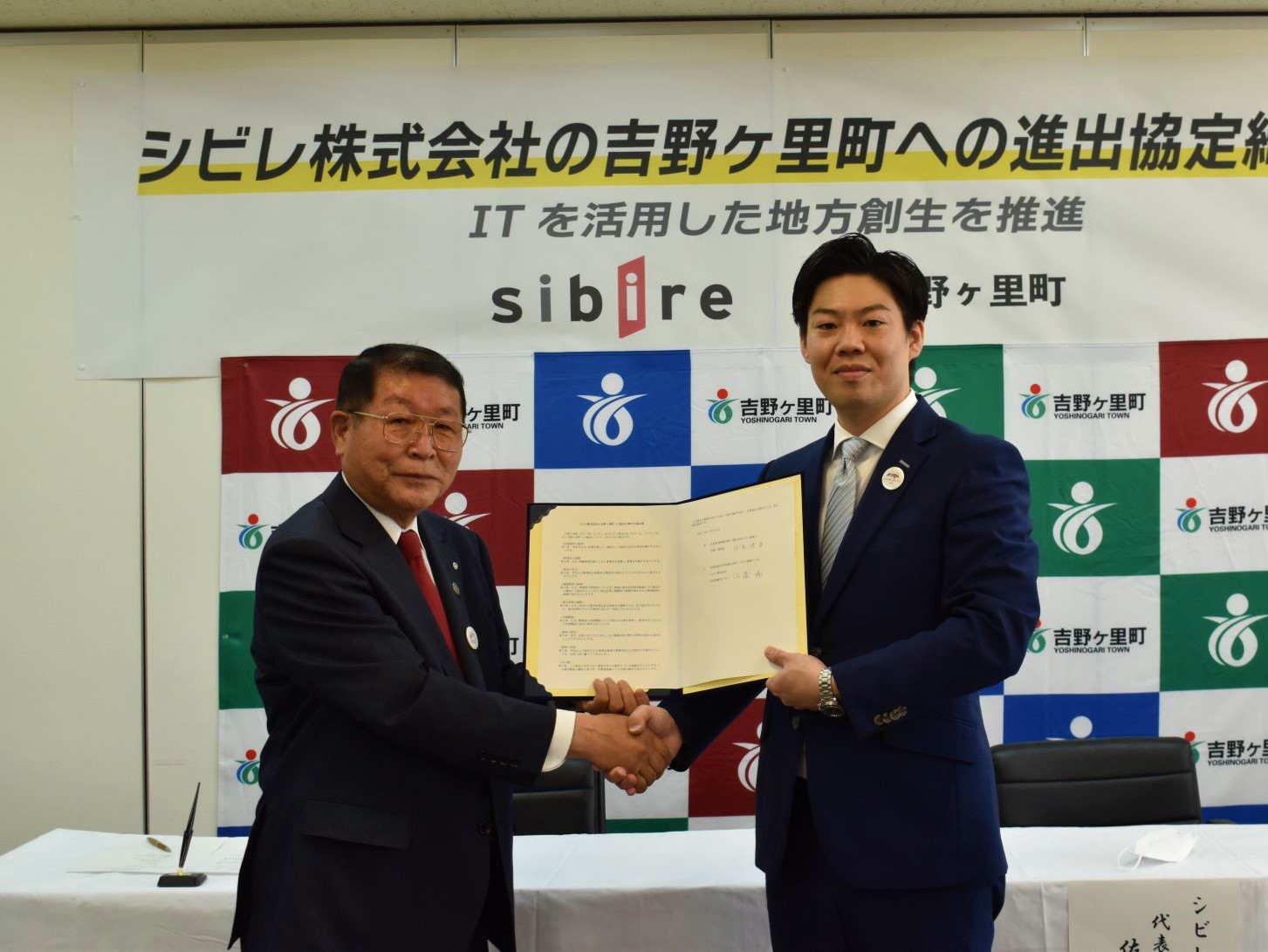 シビレ株式会社と吉野ヶ里町が進出協定を締結されました