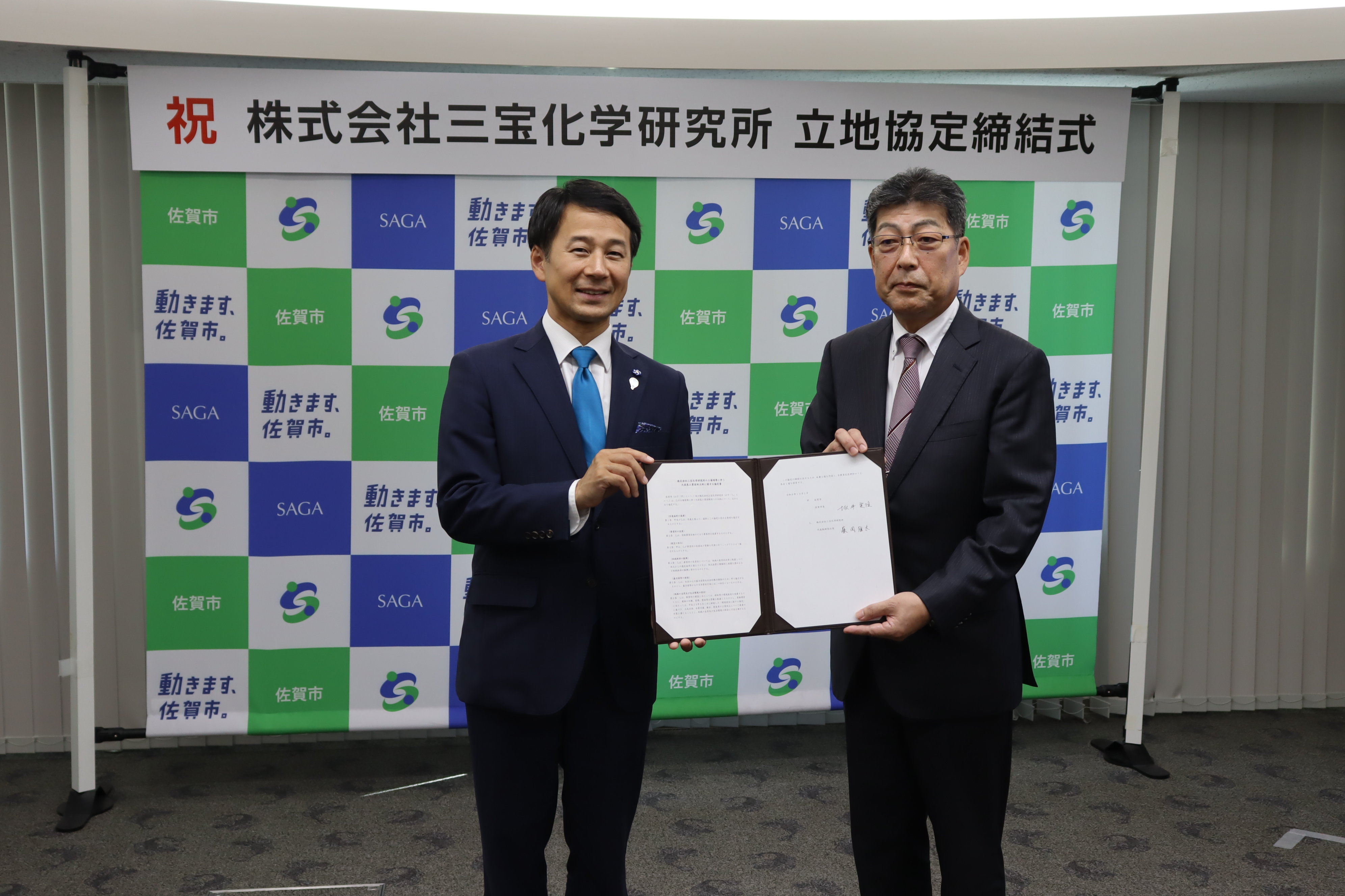 株式会社三宝化学研究所と佐賀市が立地協定を締結されました