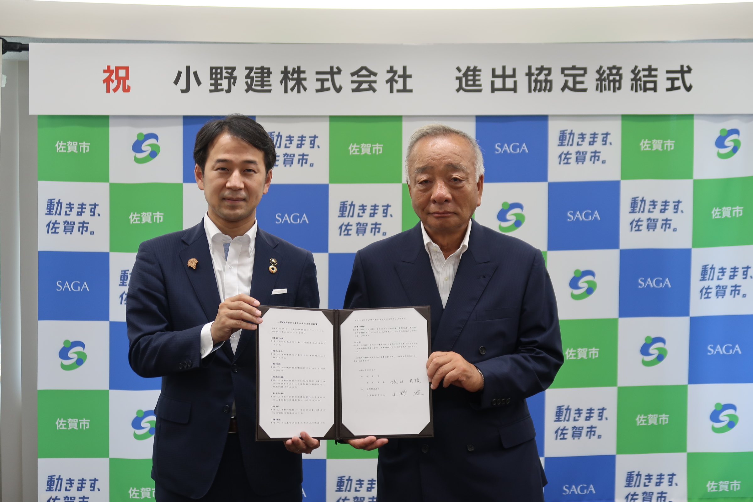 小野建株式会社と佐賀市が進出協定を締結されました