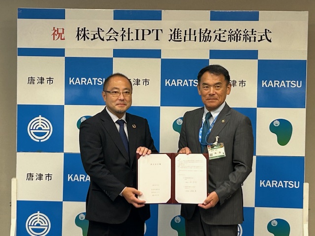株式会社ＩＰＴと唐津市が進出協定を締結されました
