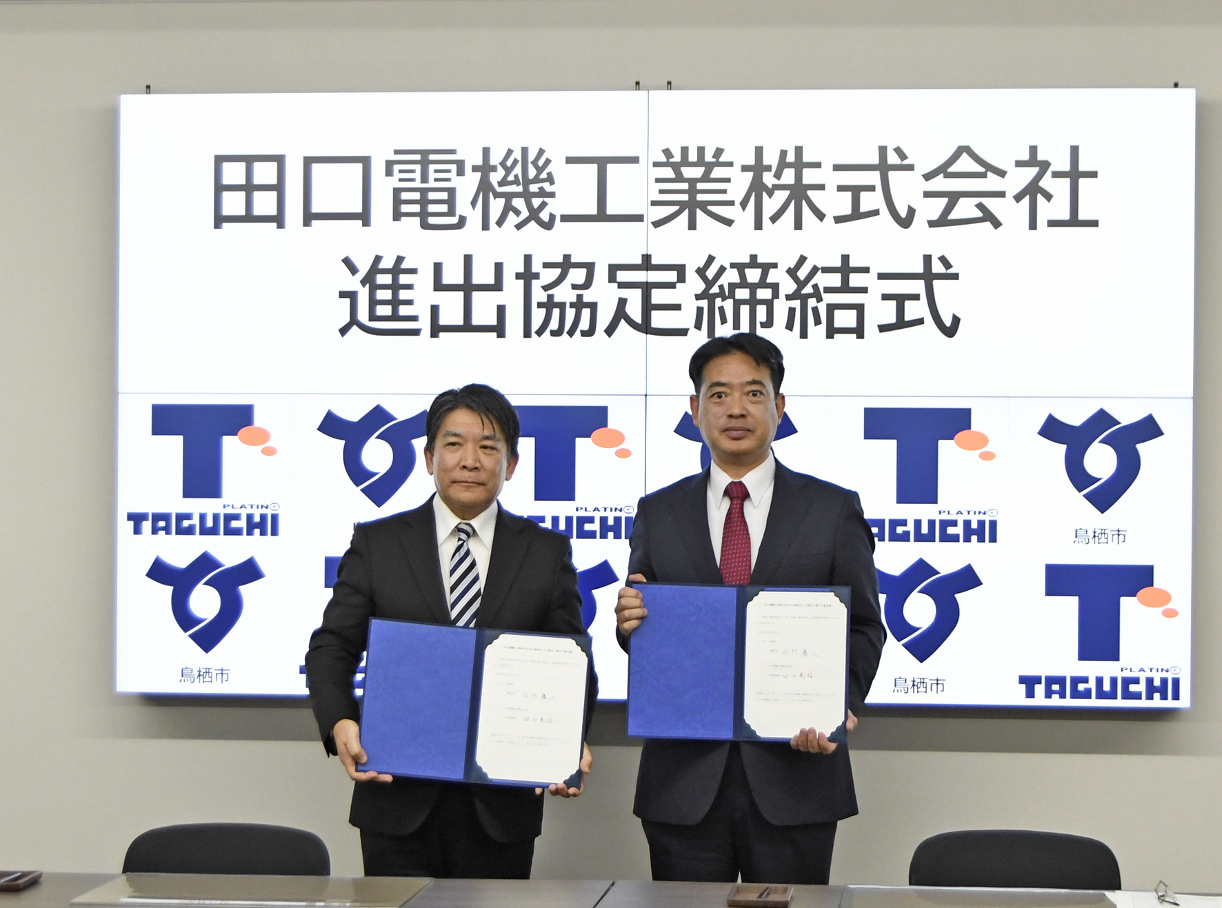 田口電機工業株式会社と鳥栖市が進出協定を締結されました
